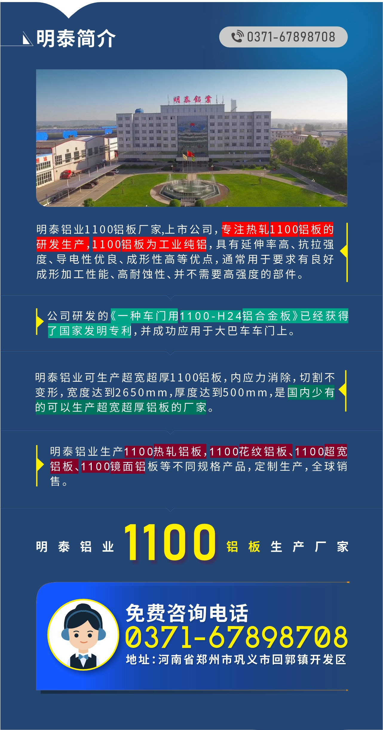 1100鋁板生產(chǎn)廠家——明泰鋁業(yè)
　　明泰鋁業(yè)1100鋁板廠家,上市公司，專注熱軋1100鋁板的研發(fā)生產(chǎn)，1100鋁板為工業(yè)純鋁，具有延伸率高、抗拉強(qiáng)度、導(dǎo)電性優(yōu)良、成形性高等優(yōu)點(diǎn)，通常用于要求有良好成形加工性能、高耐蝕性、并不需要高強(qiáng)度的部件。公司研發(fā)的《一種車(chē)門(mén)用1100-H24鋁合金板》已經(jīng)獲得了國(guó)家發(fā)明專利，并成功應(yīng)用于大巴車(chē)車(chē)門(mén)上。明泰鋁業(yè)可生產(chǎn)超寬超厚1100鋁板，內(nèi)應(yīng)力消除，切割不變形，寬度達(dá)到2650mm，厚度達(dá)到500mm，是國(guó)內(nèi)少有的可以生產(chǎn)超寬超厚鋁板的廠家。明泰鋁業(yè)生產(chǎn)1100熱軋鋁板，1100花紋鋁板、1100超寬鋁板、1100鏡面鋁板等不同規(guī)格產(chǎn)品，定制生產(chǎn)，全球銷(xiāo)售。