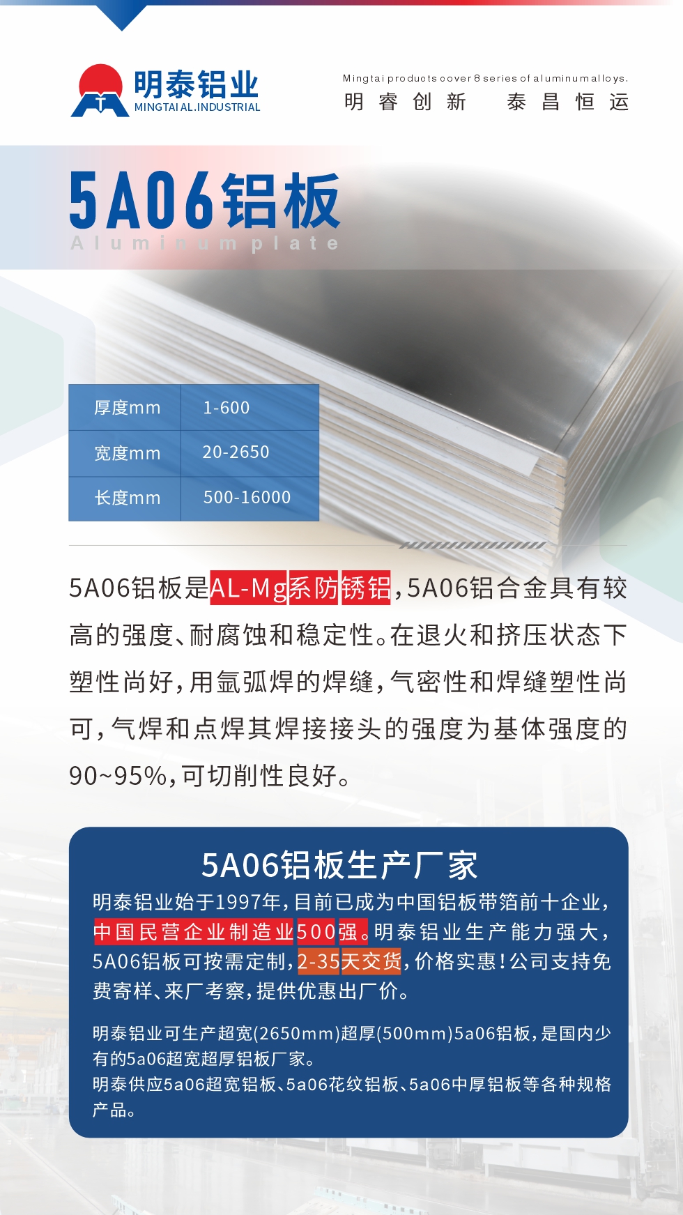 5A06鋁板是AL-Mg系防銹鋁，5A06鋁合金具有較高的強度、耐腐蝕和穩(wěn)定性。在退火和擠壓狀態(tài)下塑性尚好，用氬弧焊的焊縫，氣密性和焊縫塑性尚可，氣焊和點焊其焊接接頭的強度為基體強度的90~95%，可切削性良好
