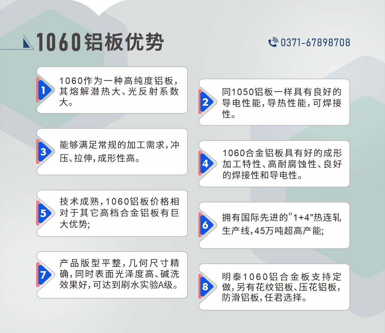 明泰1060鋁板性能優(yōu)勢
　　1、1060作為一種高純度鋁板，其熔解潛熱大、光反射系數(shù)大。

　　2、同1050鋁板一樣具有良好的導(dǎo)電性能，導(dǎo)熱性能，可焊接性。

　　3、能夠滿足常規(guī)的加工需求，沖壓、拉伸，成形性高。

　　4、1060合金鋁板具有好的成形加工特性、高耐腐蝕性、良好的焊接性和導(dǎo)電性。

　　5、技術(shù)成熟，1060鋁板價(jià)格相對于其它高檔合金鋁板有巨大優(yōu)勢;

　　6、擁有國際先進(jìn)的