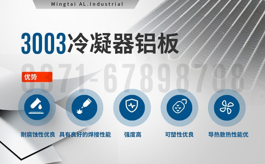 空氣冷卻器用3003鋁板帶_3003冷凝器鋁板支持定制_廠家直銷-質(zhì)量優(yōu) 空氣冷卻器用3003鋁板帶_3003冷凝器鋁板支持定制_廠家直銷-質(zhì)量優(yōu)