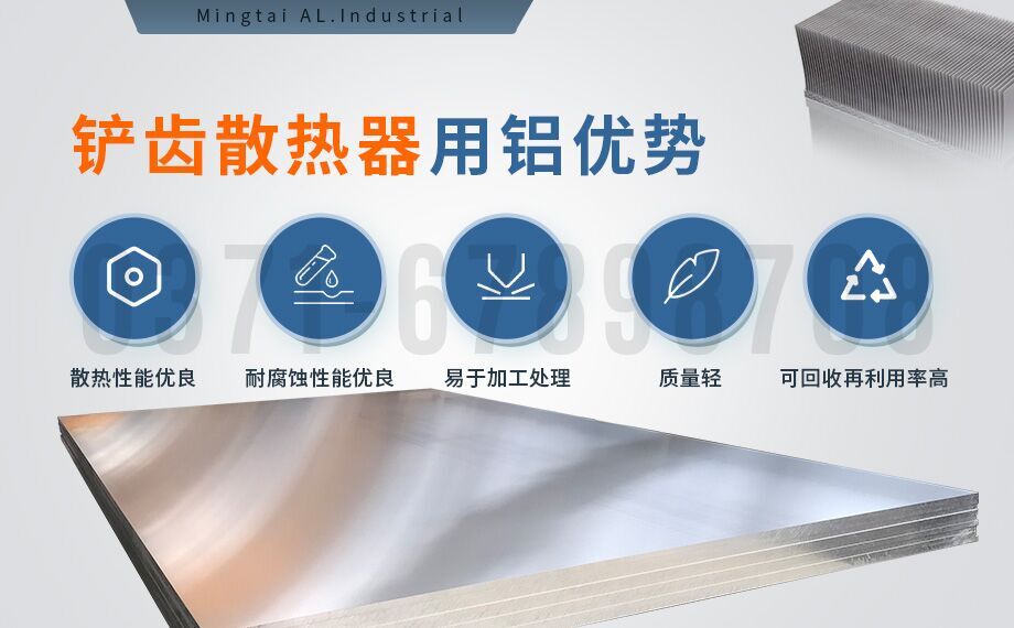 6063-O態(tài)鋁板_鏟齒換熱器用6063鋁板導熱性好_加工性優(yōu)良 6063-O態(tài)鋁板_鏟齒換熱器用6063鋁板導熱性好_加工性優(yōu)良