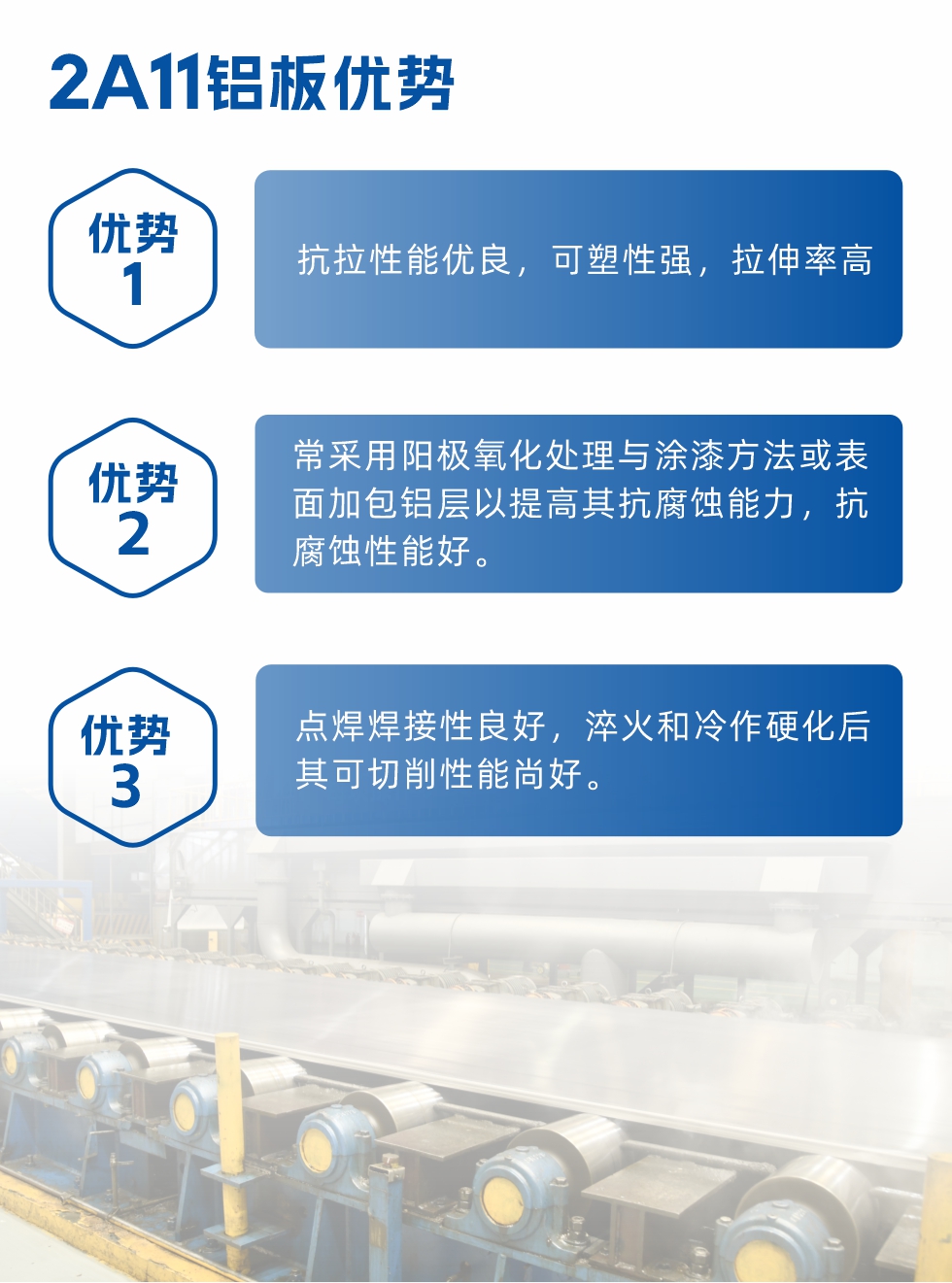 明泰2a11鋁板優(yōu)勢：
1、抗拉性能優(yōu)良，可塑性強，拉伸率高。2、常采用陽極氧化處理與涂漆方法或表面加包鋁層以提高其抗腐蝕能力，抗腐蝕性能好。
3、點焊焊接性良好，淬火和冷作硬化后其可切削性能尚好。2a11鋁板廠家地址：河南明泰鋁業(yè)股份有限公司2a11鋁板廠家地址：河南省鄭州市鞏義市回郭鎮(zhèn)開發(fā)區(qū)人和路北段。