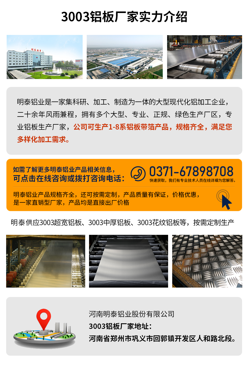 3003鋁板多少錢(qián)一噸
　　3003鋁板價(jià)格會(huì)受多種因素的影響，如果您想要了解關(guān)于鋁板一噸價(jià)格多少錢(qián)？那就需要看您具體用在哪，產(chǎn)品的厚度、狀態(tài)有什么要求，不同規(guī)格產(chǎn)品其加工工藝不同，因此價(jià)格也會(huì)有所不同。想要了解更為詳細(xì)的產(chǎn)品價(jià)格，可點(diǎn)擊在線咨詢(xún)，有專(zhuān)業(yè)人員結(jié)合您的實(shí)際情況來(lái)問(wèn)推薦產(chǎn)品規(guī)格，也可為您量身定做。

　　3003鋁板生產(chǎn)廠家介紹考察地址
　　河南明泰鋁業(yè)大型鋁板帶箔廠家,供應(yīng)生產(chǎn)1-8系合金鋁板產(chǎn)品，按需定制，交貨期2-25天，提供a4樣品測(cè)試。

　　明泰鋁業(yè)3003鋁板廠家，生產(chǎn)0.1-500mm鋁板，定制生產(chǎn)，2-25天交貨期，全球銷(xiāo)售，歡迎咨詢(xún)。

　　河南明泰鋁業(yè)股份有限公司鋁板廠家地址：河南省鄭州市鞏義市回郭鎮(zhèn)開(kāi)發(fā)區(qū)人和路北段。

　　26年不斷開(kāi)拓創(chuàng)新，明泰鋁業(yè) 不忘初心，多年來(lái)明泰人將會(huì)以更大的格局、更開(kāi)闊的視野、更加穩(wěn)健的步伐，續(xù)寫(xiě)新篇章，為用戶(hù)帶去更為優(yōu)質(zhì)的鋁板產(chǎn)品。想要了解明泰鋁業(yè)更多高品質(zhì)產(chǎn)品信息和報(bào)價(jià)，歡迎點(diǎn)擊咨詢(xún)我們，期待與您合作!