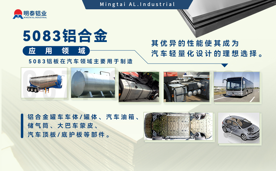 汽車護(hù)板底盤用5083-O鋁合金_發(fā)動(dòng)機(jī)護(hù)板料-5083鋁板_耐腐蝕鋁合金板汽車輕量化用鋁