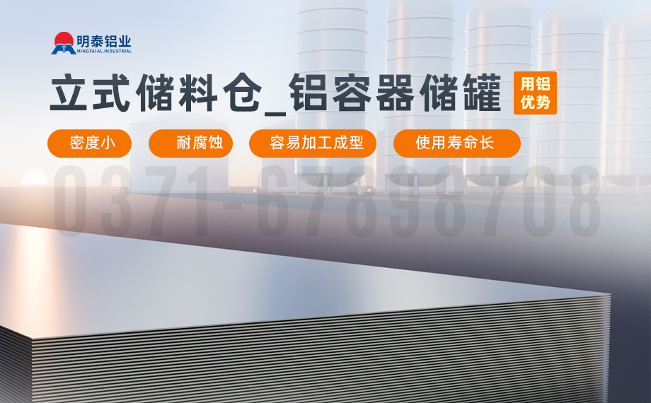 5052-H112鋁板-化工儲(chǔ)罐|鋁料倉(cāng)用5052鋁板_立式儲(chǔ)料倉(cāng)_鋁容器儲(chǔ)罐鋁合金 耐腐蝕 支持定制 5052-H112鋁板-化工儲(chǔ)罐|鋁料倉(cāng)用5052鋁板_立式儲(chǔ)料倉(cāng)_鋁容器儲(chǔ)罐鋁合金 耐腐蝕 支持定制