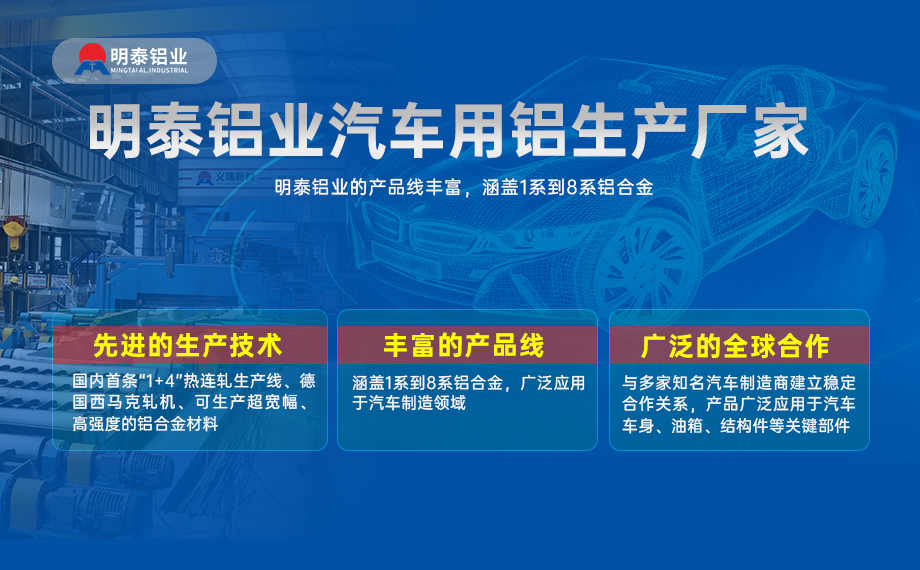 汽車引擎蓋外板用6016與6111鋁合金 延伸率高、疲勞強(qiáng)度好 符合汽車輕量化發(fā)展趨勢