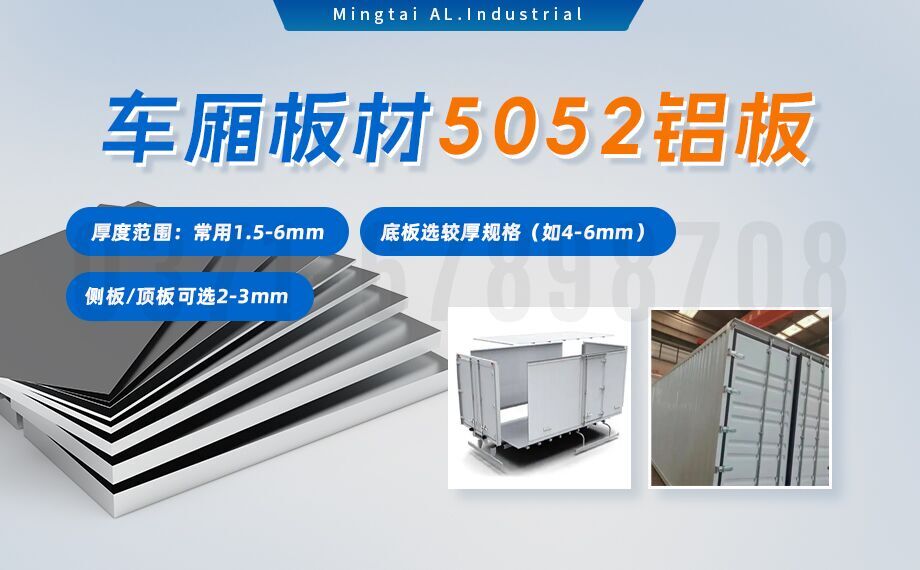 5052h32鋁合金板_汽車車廂鋁板_車廂板材5052鋁板高強(qiáng)度、耐腐蝕、強(qiáng)量化