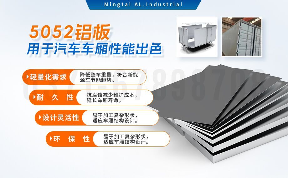 5052h32鋁合金板_汽車車廂鋁板_車廂板材5052鋁板高強(qiáng)度、耐腐蝕、強(qiáng)量化