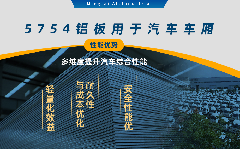國(guó)標(biāo)5754-H24制造汽車(chē)零件用鋁板_汽車(chē)車(chē)廂用5754合金鋁板_5754沖壓鋁板廠家-規(guī)格齊全|全國(guó)定制|發(fā)貨快速_在線詢(xún)價(jià) 國(guó)標(biāo)5754-H24制造汽車(chē)零件用鋁板_汽車(chē)車(chē)廂用5754合金鋁板_5754沖壓鋁板廠家-規(guī)格齊全|全國(guó)定制|發(fā)貨快速_在線詢(xún)價(jià)