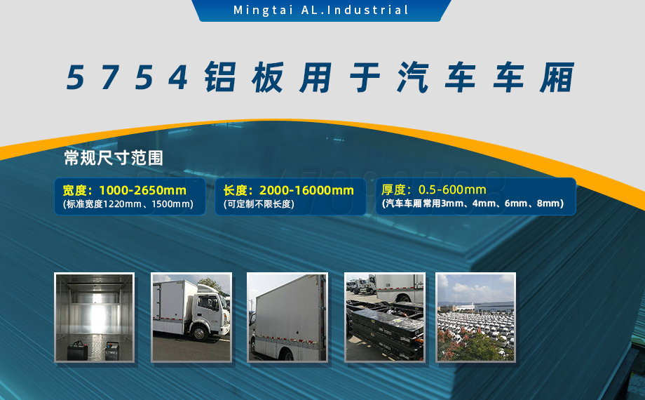 國(guó)標(biāo)5754-H24制造汽車(chē)零件用鋁板_汽車(chē)車(chē)廂用5754合金鋁板_5754沖壓鋁板廠家-規(guī)格齊全|全國(guó)定制|發(fā)貨快速_在線詢(xún)價(jià) 國(guó)標(biāo)5754-H24制造汽車(chē)零件用鋁板_汽車(chē)車(chē)廂用5754合金鋁板_5754沖壓鋁板廠家-規(guī)格齊全|全國(guó)定制|發(fā)貨快速_在線詢(xún)價(jià)