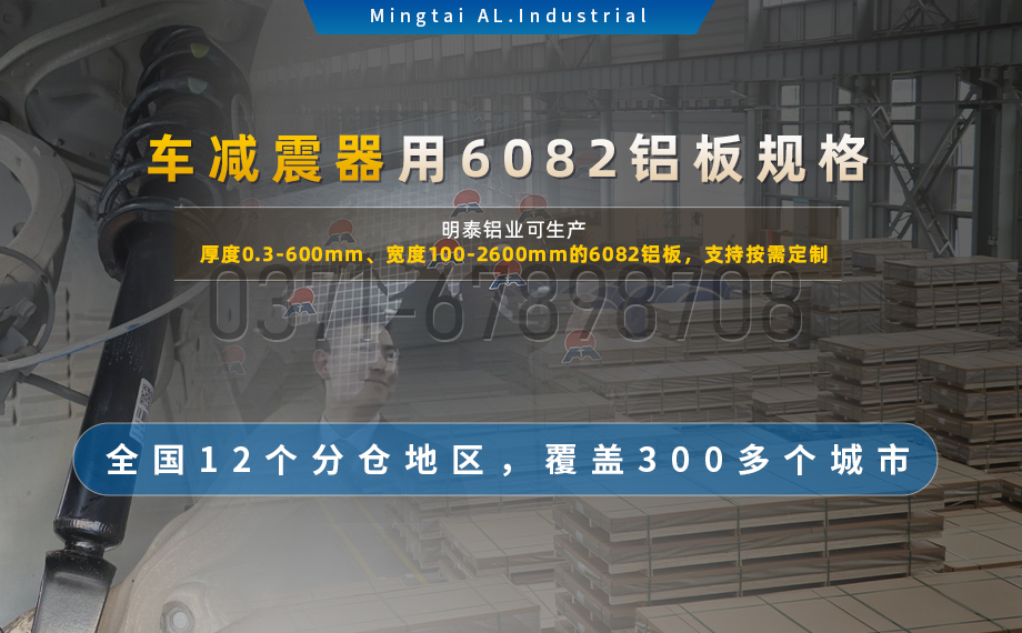 6系熱軋板_汽車減震器配套用6082鋁板_6082-T6鋁板-高強(qiáng)度-輕量化 6系熱軋板_汽車減震器配套用6082鋁板_6082-T6鋁板-高強(qiáng)度-輕量化