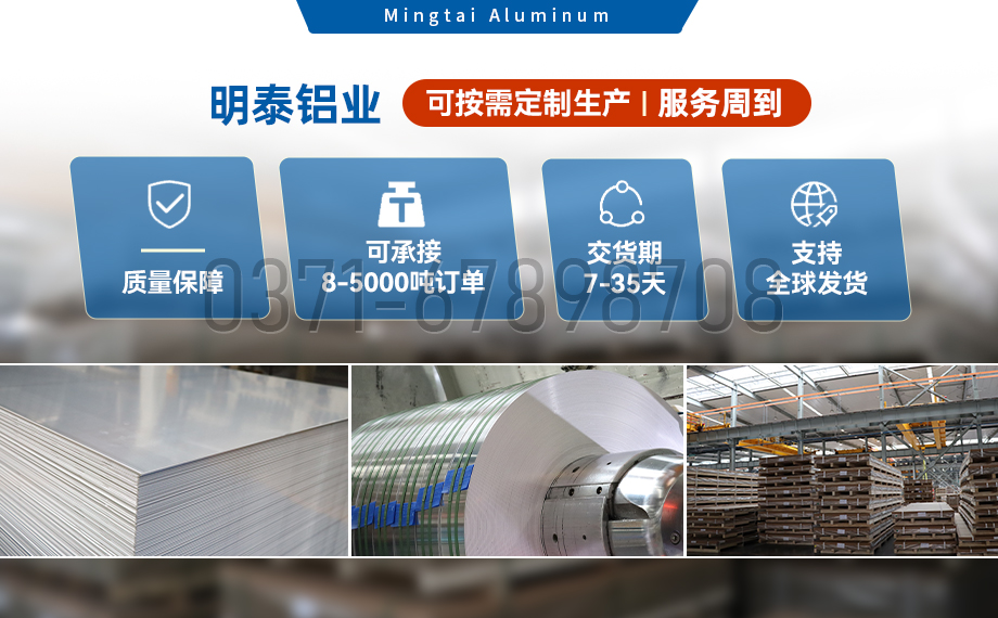 5754合金鋁板_沖壓拉伸用5754-o鋁板|5754-h111鋁-明泰鋁業(yè)生產(chǎn)高品質(zhì)的5754汽車用鋁板帶 可試樣 5754合金鋁板_沖壓拉伸用5754-o鋁板|5754-h111鋁-明泰鋁業(yè)生產(chǎn)高品質(zhì)的5754汽車用鋁板帶 可試樣