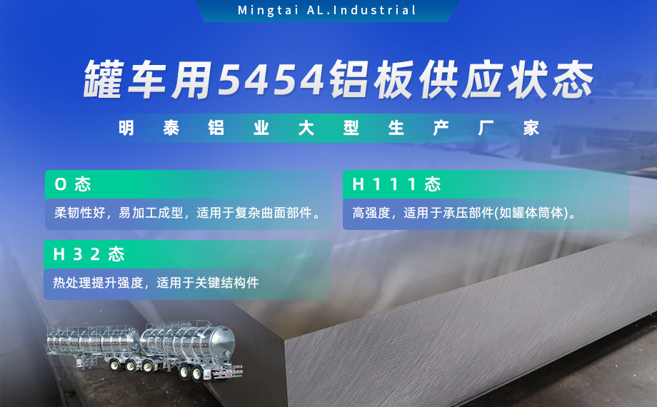 明泰鋁業(yè)供罐車鋁板原材料_油罐車防波板/擋油板用5454鋁板-O/H111/H32狀態(tài)好可塑性成型性高強(qiáng)度防銹 可按需定制 明泰鋁業(yè)供罐車鋁板原材料_油罐車防波板/擋油板用5454鋁板-O/H111/H32狀態(tài)好可塑性成型性高強(qiáng)度防銹 可按需定制