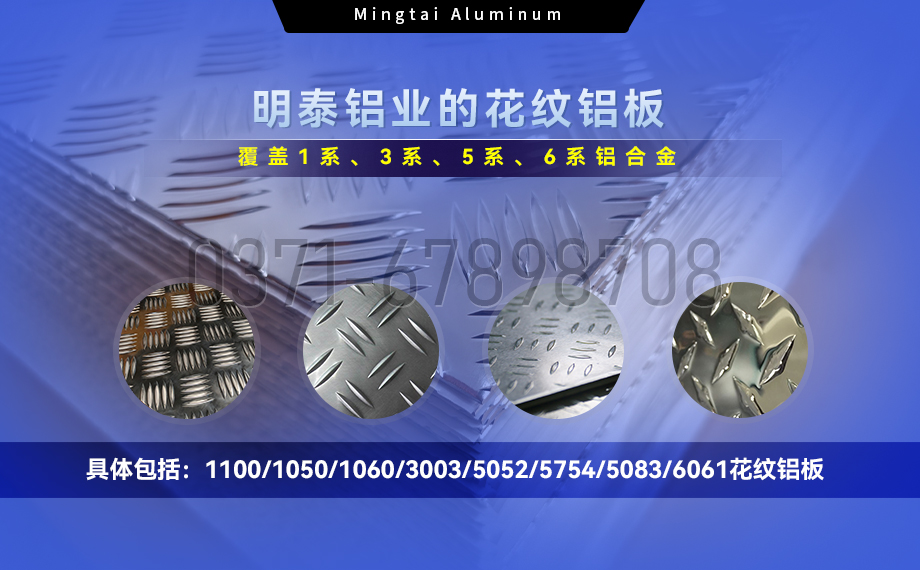 大五條筋花紋鋁板_1100/1050/3003/5052/5083/6061防滑花紋鋁板_明泰鋁業(yè)廠家直銷