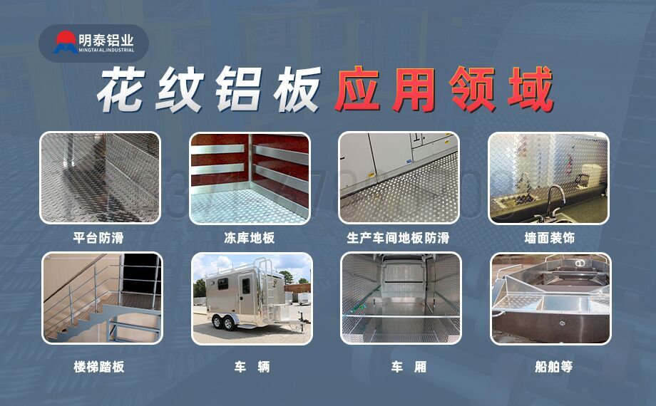 大五條筋花紋鋁板_1100/1050/3003/5052/5083/6061防滑花紋鋁板_明泰鋁業(yè)廠家直銷