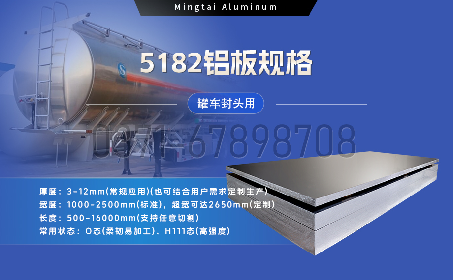 明泰鋁業(yè)：以5182鋁板賦能罐車制造，引領(lǐng)輕量化與安全新標(biāo)桿