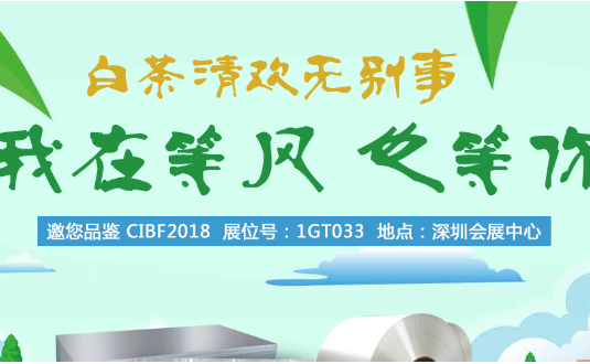 2018年中國國際電池技術(shù)展覽會，明泰鋁業(yè)與您不見不散