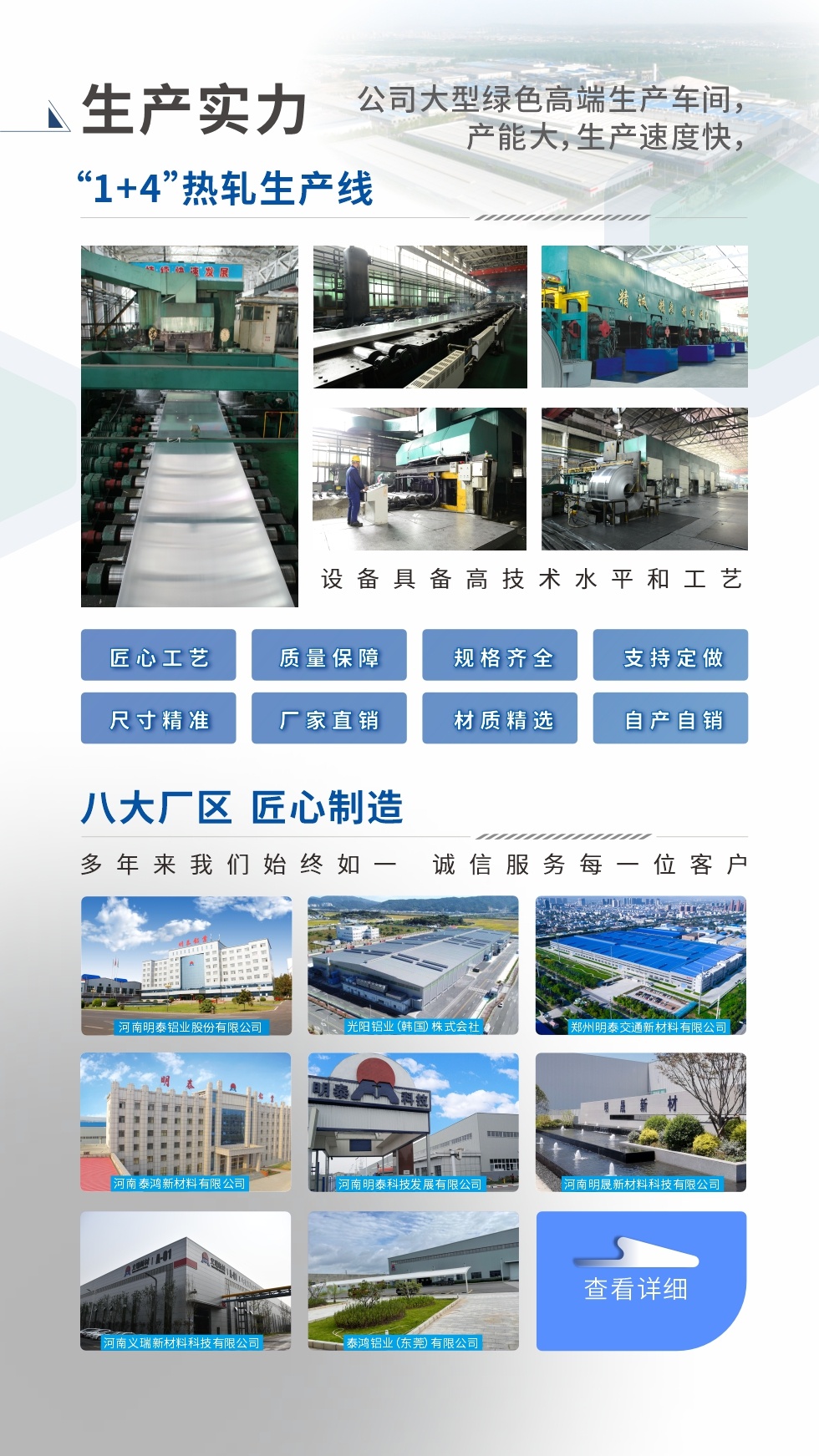 生產(chǎn)實(shí)力 ：

“1+4”熱軋生產(chǎn)線；八大生產(chǎn)基地。設(shè)備具備高技術(shù)水平和工藝
匠心工藝、質(zhì)量保障、規(guī)格齊全、支持定做、尺寸精準(zhǔn)、 廠家直銷、材質(zhì)精選、品質(zhì)保障

