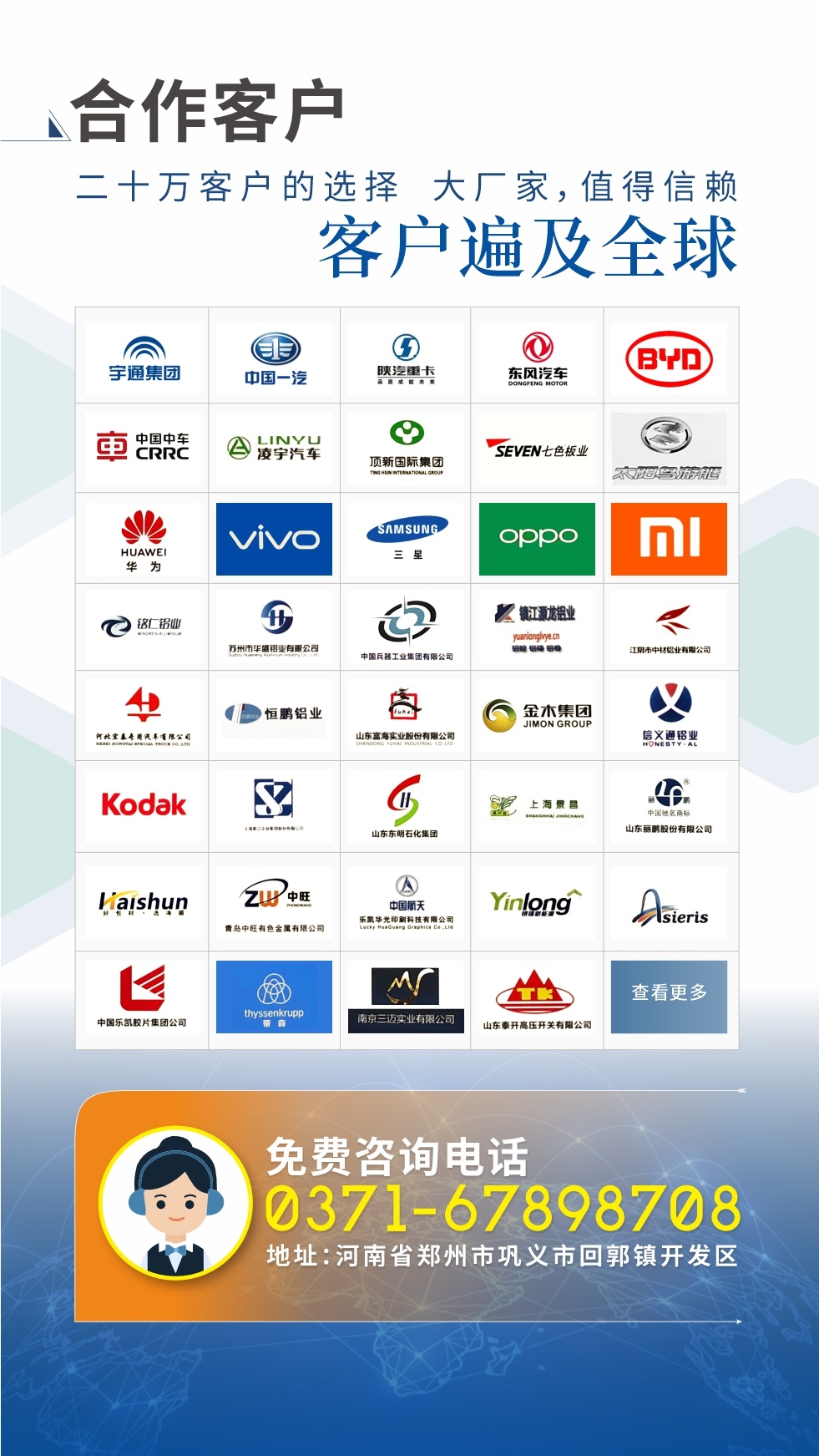 合作客戶 ：二十萬客戶的選擇   大廠家，值得信賴
