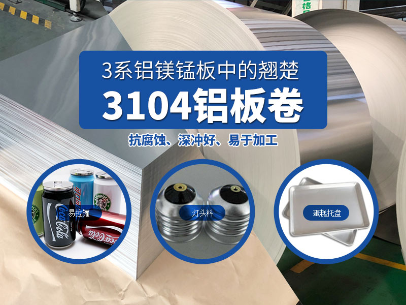 照明燈飾鋁皮_燈杯料_燈具外殼用1060/3003/3004鋁合金板帶廠家_市場報(bào)價(jià) 照明燈飾鋁皮_燈杯料_燈具外殼用1060/3003/3004鋁合金板帶廠家_市場報(bào)價(jià)
