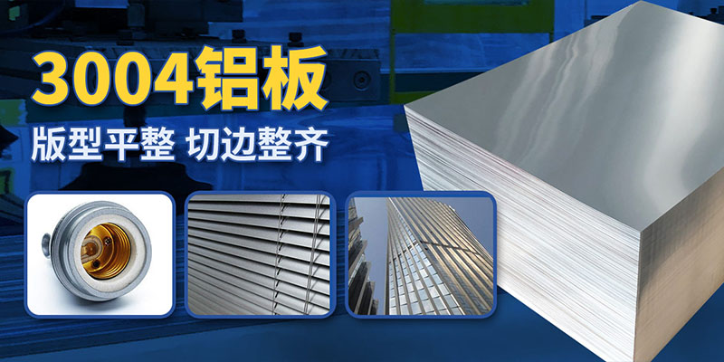 豬圈消毒燈外殼燈罩用3004|3104鋁板帶：高效、環(huán)保與耐用的完美結(jié)合