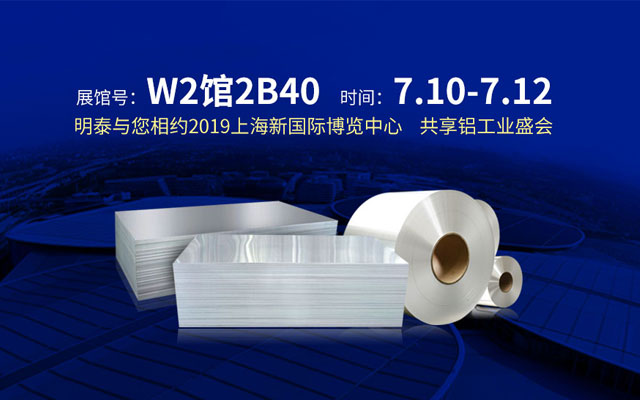 2019上海鋁工業(yè)展會，汽車輕量化或成為亮點之一