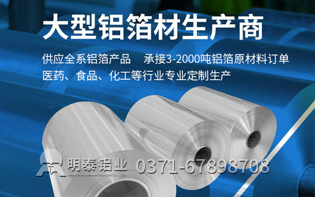 同為膠帶鋁箔，1235鋁箔、8011鋁箔各有風(fēng)采