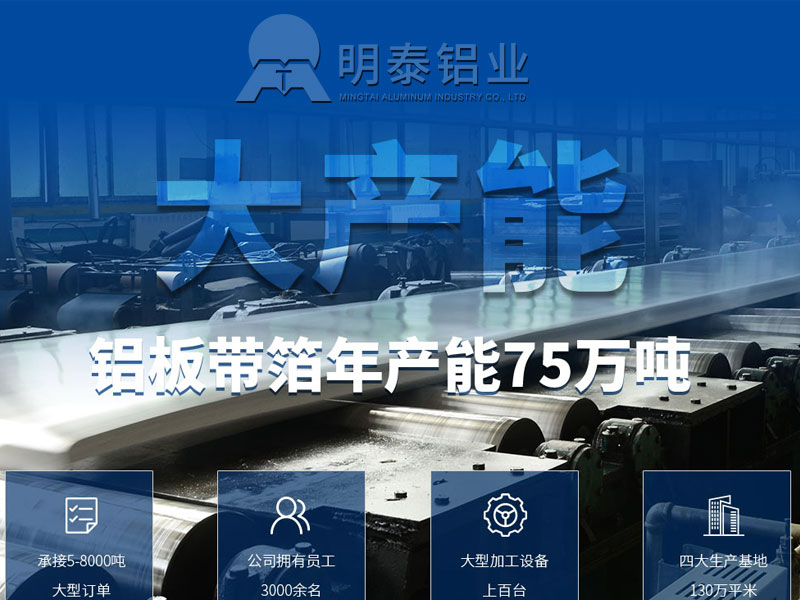 明泰鋁業(yè)3003鋁板，性能優(yōu)越不止一點點