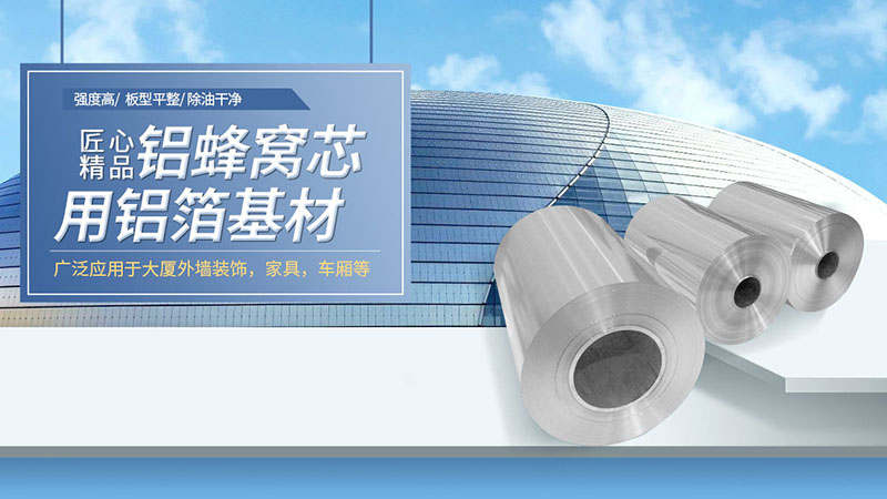 明泰鋁箔廠家供應(yīng)鋁蜂窩芯材用3003h18鋁箔基材 明泰鋁箔廠家供應(yīng)鋁蜂窩芯材用3003h18鋁箔基材