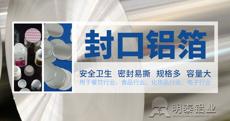 封口鋁箔墊片用1235h18鋁箔基材-河南廠家銷售價(jià)格實(shí)惠 封口鋁箔墊片用1235h18鋁箔基材-河南廠家銷售價(jià)格實(shí)惠