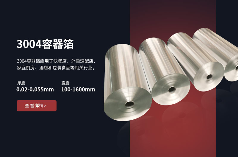 低碳、環(huán)保餐盒料鋁箔_3004容器箔直銷廠家_支持定制-價格優(yōu)惠