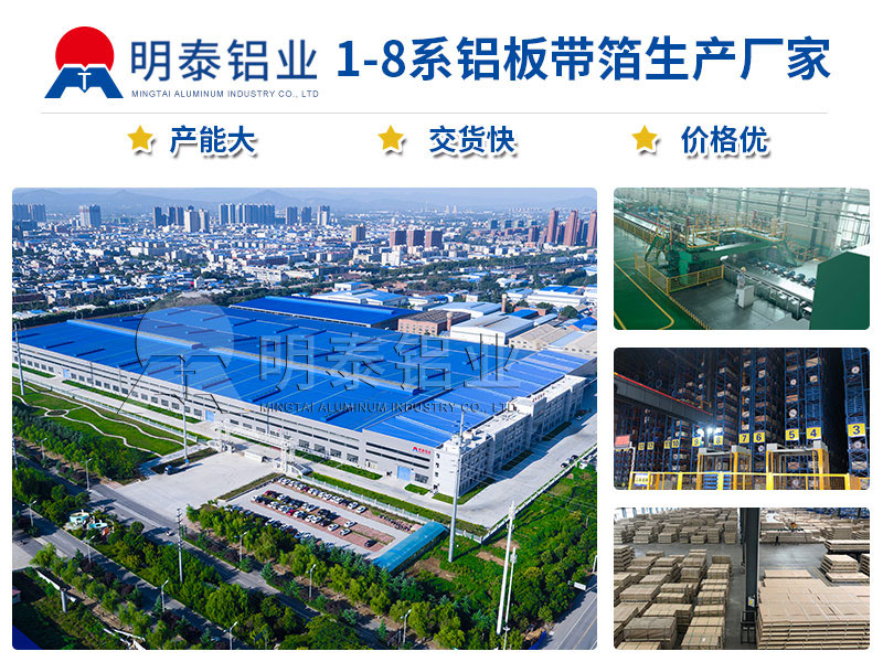 明泰鋁業(yè)5052鋁板供應商來介紹5052鋁板的特點 明泰鋁業(yè)5052鋁板供應商來介紹5052鋁板的特點