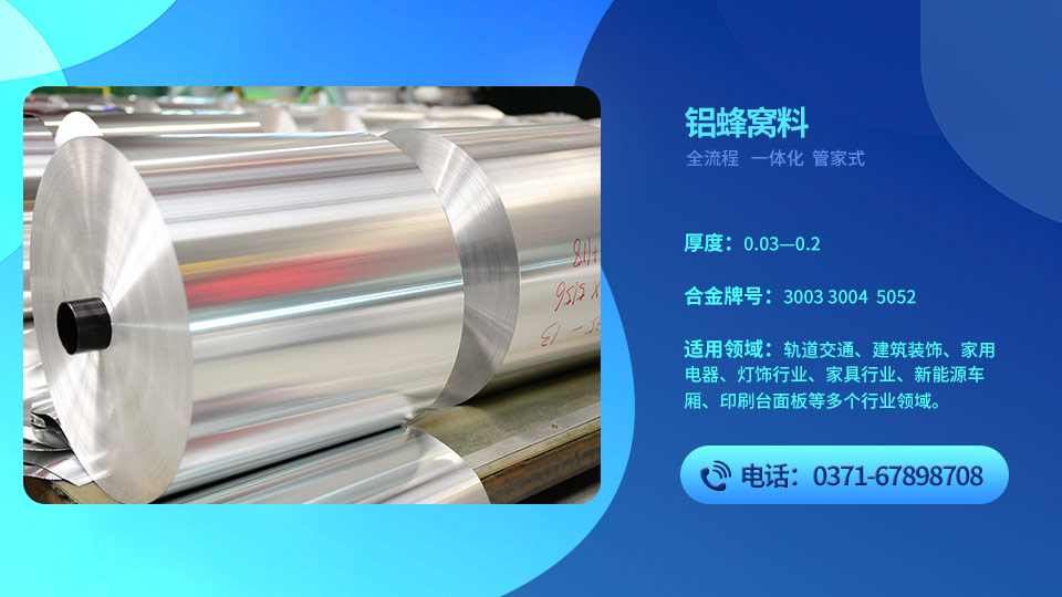 鋁蜂窩芯用鋁箔生產(chǎn)廠家_鋁箔蜂窩板_3004蜂窩料一噸價(jià)格多少 鋁蜂窩芯用鋁箔生產(chǎn)廠家_鋁箔蜂窩板_3004蜂窩料一噸價(jià)格多少