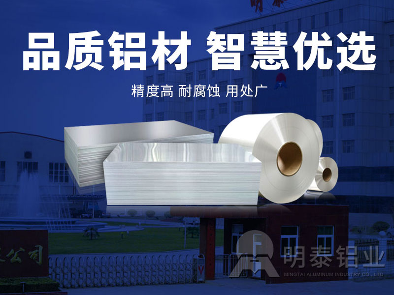 明泰儲(chǔ)液罐支架用5754/3003/3103鋁板”智“造三好品質(zhì) 明泰儲(chǔ)液罐支架用5754/3003/3103鋁板”智“造三好品質(zhì)