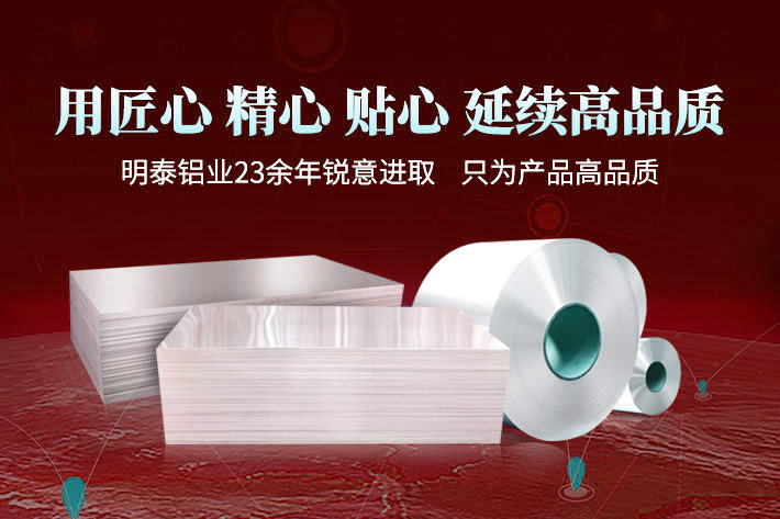 鋁合金鍋內膽材質用3003/6061鋁合金哪個品牌好？明泰鋁業(yè)來支招