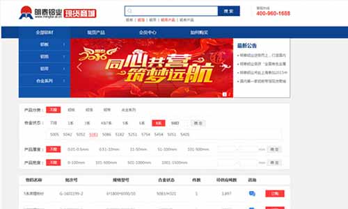 明泰鋁業(yè)現(xiàn)貨商城讓您的采購更方便、快捷